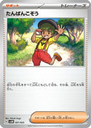 Youngster (021/023) - SV ex Starter Set Sprigatito  Lucario ex