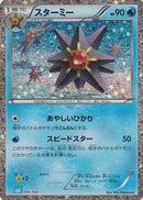 Starmie (005/032) - Pokemon TCG Classic Blastoise Holofoil