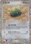Dunsparce (015/032) - Pokemon TCG Classic Charizard Holofoil