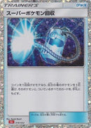 Super Scoop Up (018/032) - Pokemon TCG Classic Charizard Holofoil