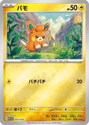 Pawmi (003/030) - WCS23 2023 World Championships Yokohama Deck Pikachu Holofoil