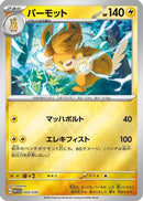 Pawmot (005/030) - WCS23 2023 World Championships Yokohama Deck Pikachu Holofoil