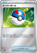 Great Ball (018/030) - WCS23 2023 World Championships Yokohama Deck Pikachu Holofoil