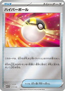 Ultra Ball (019/030) - WCS23 2023 World Championships Yokohama Deck Pikachu Holofoil