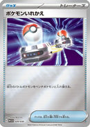 Switch (020/030) - WCS23 2023 World Championships Yokohama Deck Pikachu Holofoil