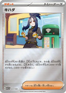 Dendra (023/030) - WCS23 2023 World Championships Yokohama Deck Pikachu Holofoil