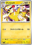 Ampharos (021/066) - Battle Academy