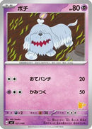 Greavard (027/066) - Battle Academy