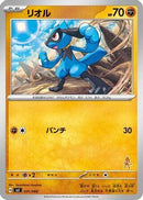Riolu (031/066) - Battle Academy
