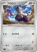 Varoom (042/066) - Battle Academy
