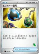 Energy Retrieval (049/066) - Battle Academy
