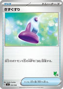 Potion (050/066) - Battle Academy