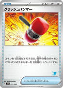 Crushing Hammer (051/066) - Battle Academy