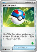 Great Ball (052/066) - Battle Academy