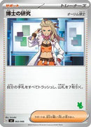 Professor's Research - 063/066 (063/066) - Battle Academy