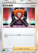 Boss's Orders (016/019) - SS Gengar VMAX HighClass Deck Holofoil