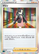 Marnie (017/019) - SS Gengar VMAX HighClass Deck Holofoil