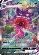 Gengar VMAX - 020/019 (020/019) - SS Gengar VMAX HighClass Deck Holofoil