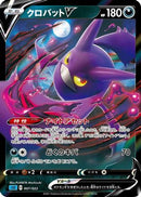 Crobat V (007/022) - SS Inteleon VMAX HighClass Deck Holofoil