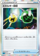 Energy Retrieval (011/022) - SS Inteleon VMAX HighClass Deck Holofoil
