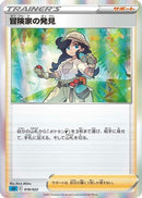 Adventurer's Discovery (018/022) - SS Inteleon VMAX HighClass Deck Holofoil