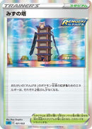 Tower of Waters (021/022) - SS Inteleon VMAX HighClass Deck Holofoil