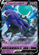 Shadow Rider Calyrex V (002/006) - SS Silver Lance  JetBlack Spirit Jumbo Pack Set Holofoil