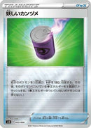 Suspicious Food Tin (003/006) - SS Silver Lance  JetBlack Spirit Jumbo Pack Set Holofoil