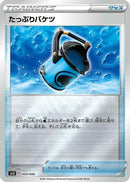 Capacious Bucket (004/006) - SS Silver Lance  JetBlack Spirit Jumbo Pack Set Holofoil