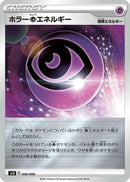 Horror P Energy (006/006) - SS Silver Lance  JetBlack Spirit Jumbo Pack Set Holofoil