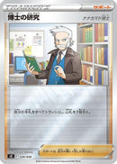 Professor's Research (026/030) - s0 Charizard VSTAR vs Rayquaza VMAX Special Deck Set Holofoil