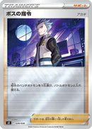 Boss's Orders (028/030) - s0 Charizard VSTAR vs Rayquaza VMAX Special Deck Set Holofoil