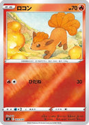 Vulpix (003/030) - s0 Charizard VSTAR vs Rayquaza VMAX Special Deck Set Holofoil