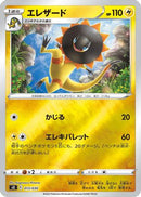Heliolisk (013/030) - s0 Charizard VSTAR vs Rayquaza VMAX Special Deck Set Holofoil