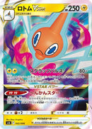 Rotom VSTAR (002/006) - sp6 VSTAR Special Set Holofoil