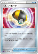Ultra Ball (010/020) - sPD Deoxys VSTAR  VMAX HighClass Deck Holofoil