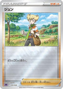 Barry (016/020) - sPD Deoxys VSTAR  VMAX HighClass Deck Holofoil