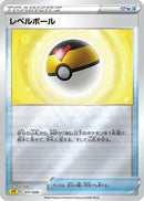 Level Ball (011/020) - sPZ Zeraora VSTAR  VMAX HighClass Deck Holofoil