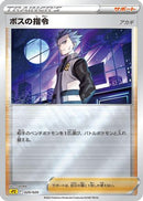 Boss's Orders (020/020) - sPZ Zeraora VSTAR  VMAX HighClass Deck Holofoil
