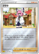 Klara (014/020) - sPZ Zeraora VSTAR  VMAX HighClass Deck Holofoil
