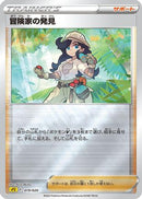 Adventurer's Discovery (019/020) - sPZ Zeraora VSTAR  VMAX HighClass Deck Holofoil
