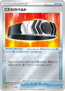 Choice Belt (012/020) - sPZ Zeraora VSTAR  VMAX HighClass Deck Holofoil