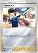 Judge (021/024) - sN Start Deck 100 CoroCoro Comic Version Holofoil