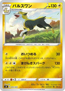 Boltund (005/024) - sN Start Deck 100 CoroCoro Comic Version Holofoil