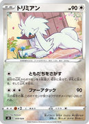 Furfrou (009/024) - sN Start Deck 100 CoroCoro Comic Version Holofoil