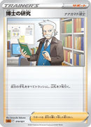 Professor's Research (019/021) - sLL Lucario Starter Set VSTAR