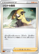 Cynthia's Ambition (018/021) - sLL Lucario Starter Set VSTAR