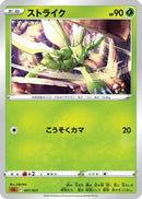 Scyther (001/021) - sLL Lucario Starter Set VSTAR