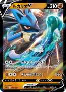 Lucario V (004/021) - sLL Lucario Starter Set VSTAR Holofoil