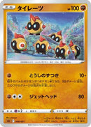 Falinks (008/021) - sLL Lucario Starter Set VSTAR